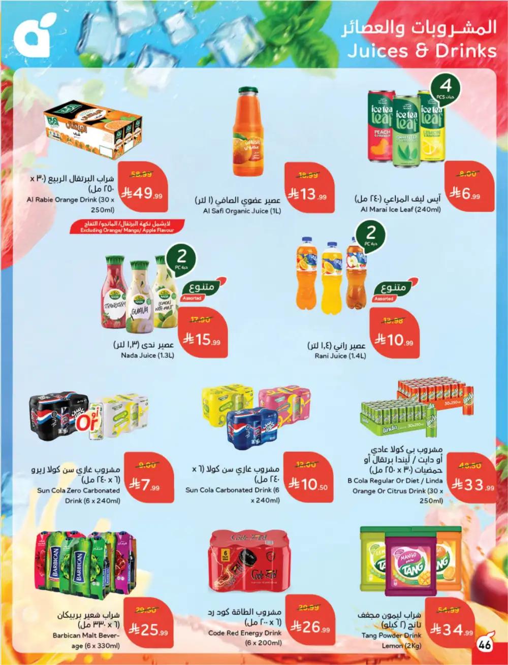 Panda Saudi Eid Offers 2026 | Best Grocery Deals This Week page 47