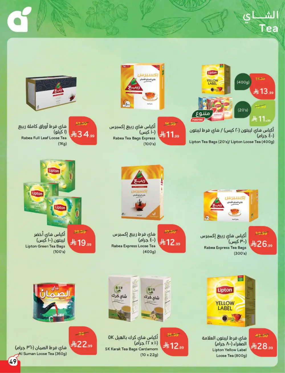 Panda Saudi Eid Offers 2026 | Best Grocery Deals This Week page 50