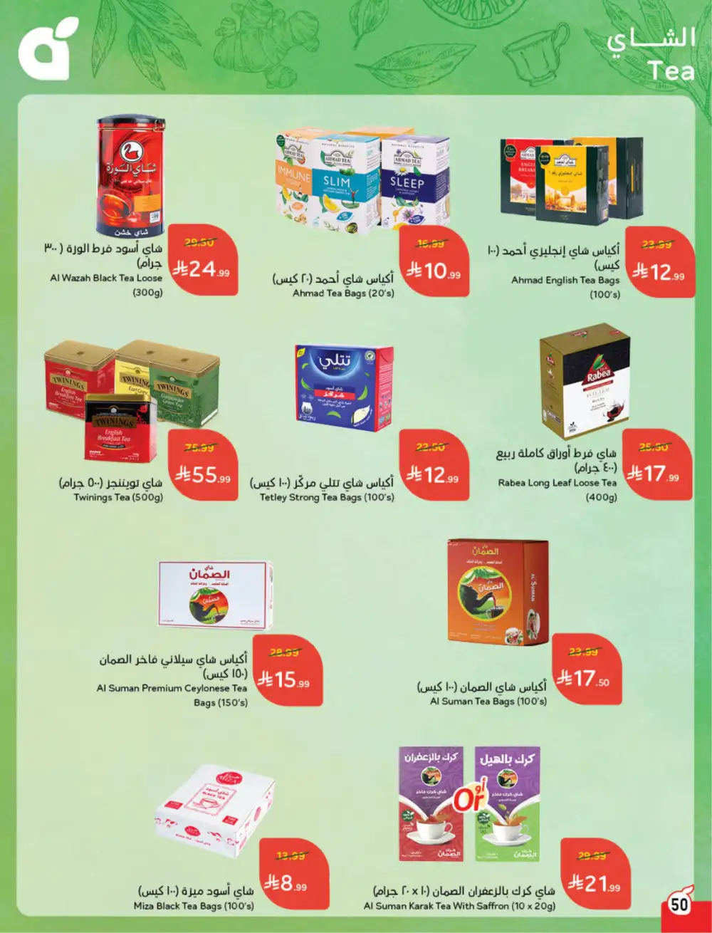 Panda Saudi Eid Offers 2026 | Best Grocery Deals This Week page 51