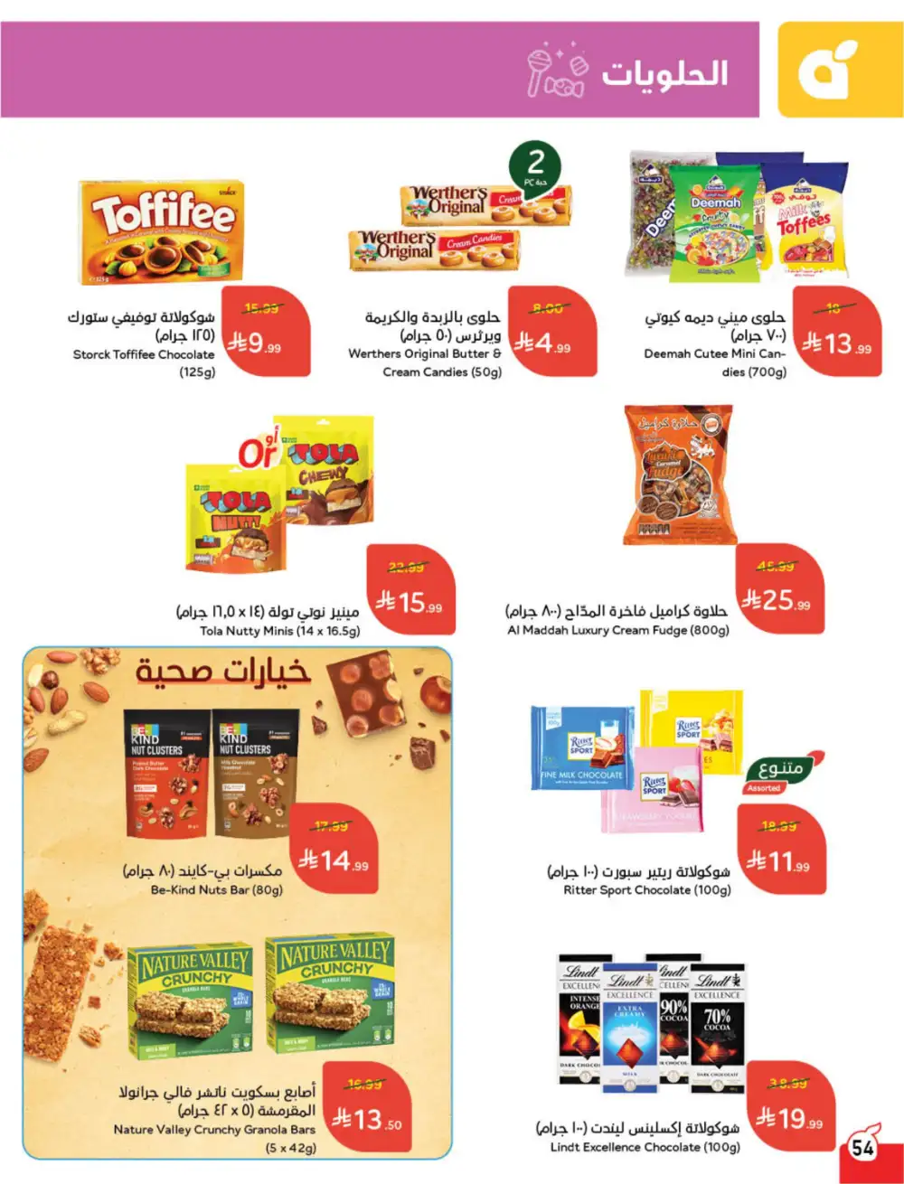 Panda Saudi Eid Offers 2026 | Best Grocery Deals This Week page 55