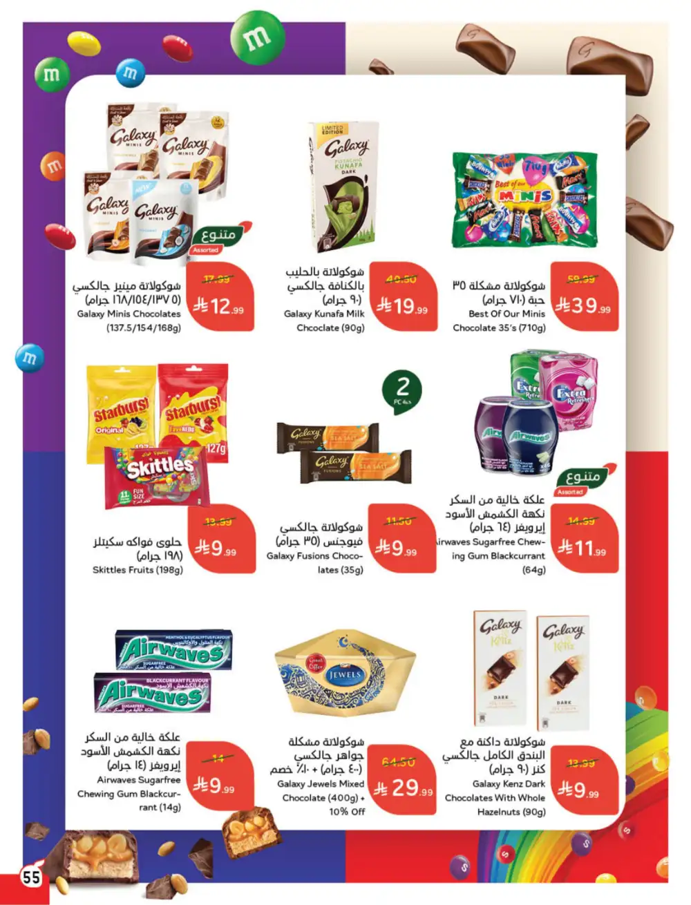Panda Saudi Eid Offers 2026 | Best Grocery Deals This Week page 56