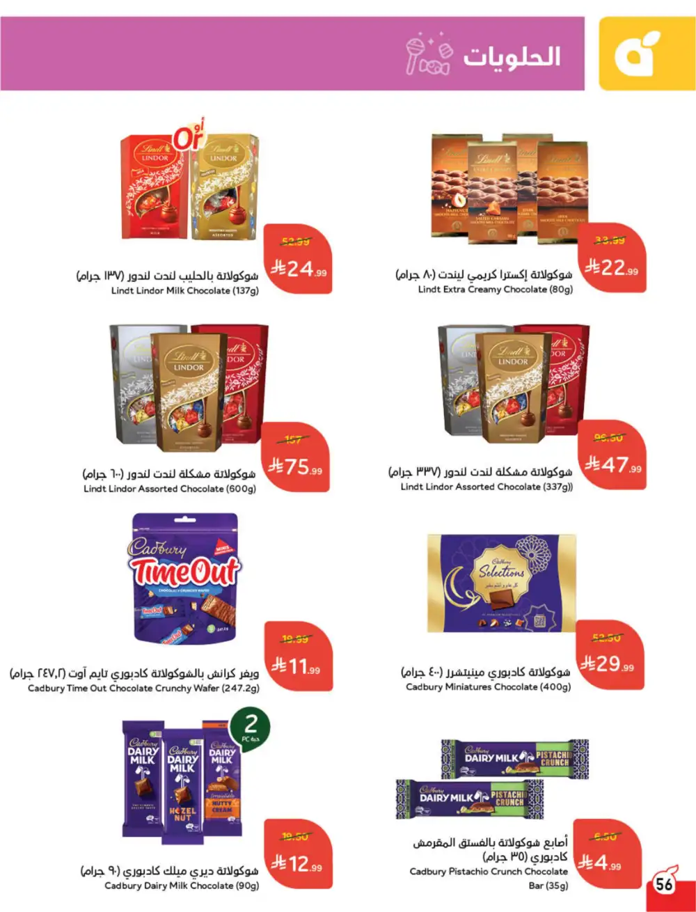 Panda Saudi Eid Offers 2026 | Best Grocery Deals This Week page 57