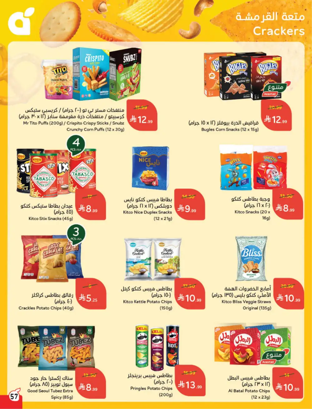 Panda Saudi Eid Offers 2026 | Best Grocery Deals This Week page 58