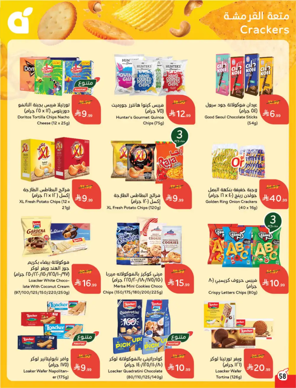 Panda Saudi Eid Offers 2026 | Best Grocery Deals This Week page 59