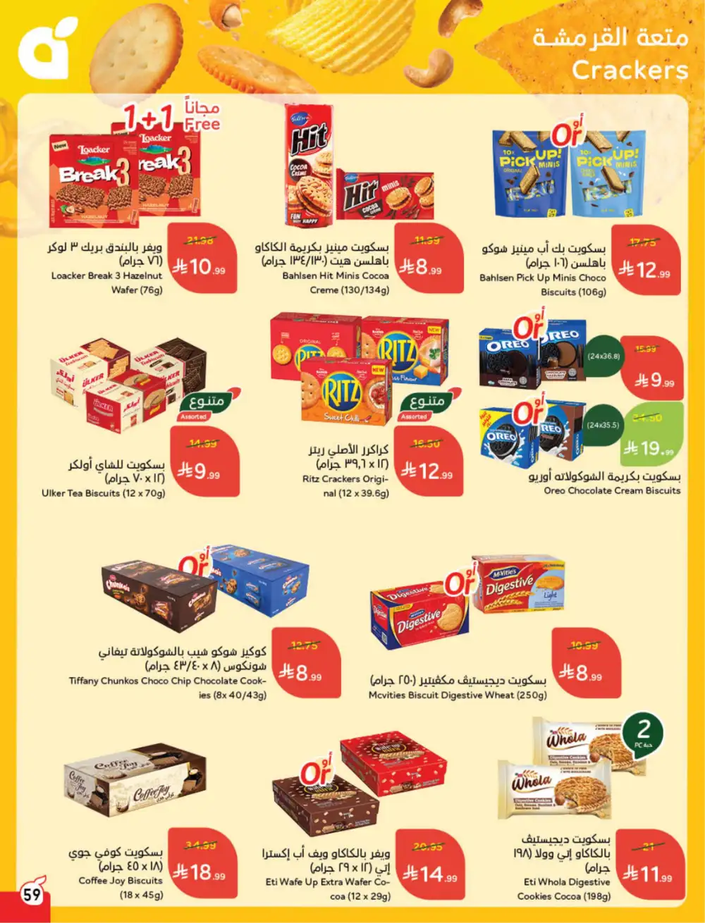 Panda Saudi Eid Offers 2026 | Best Grocery Deals This Week page 60