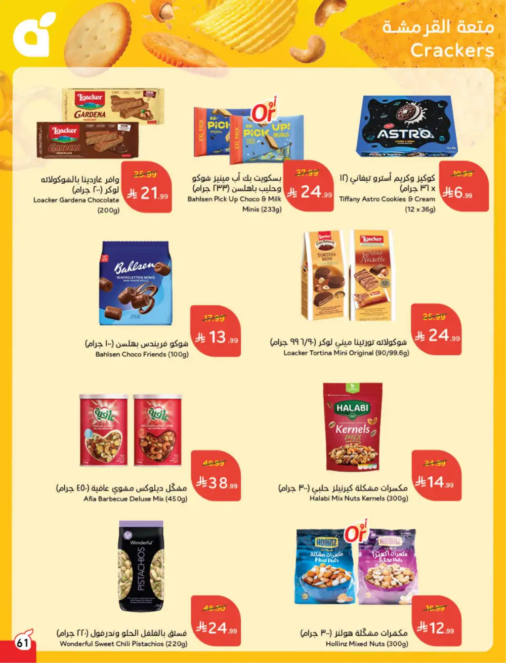 Panda Saudi Eid Offers 2026 | Best Grocery Deals This Week page 62