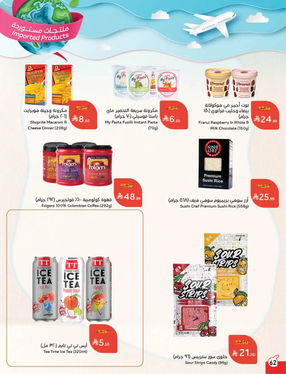 Panda Saudi Eid Offers 2026 | Best Grocery Deals This Week page 63