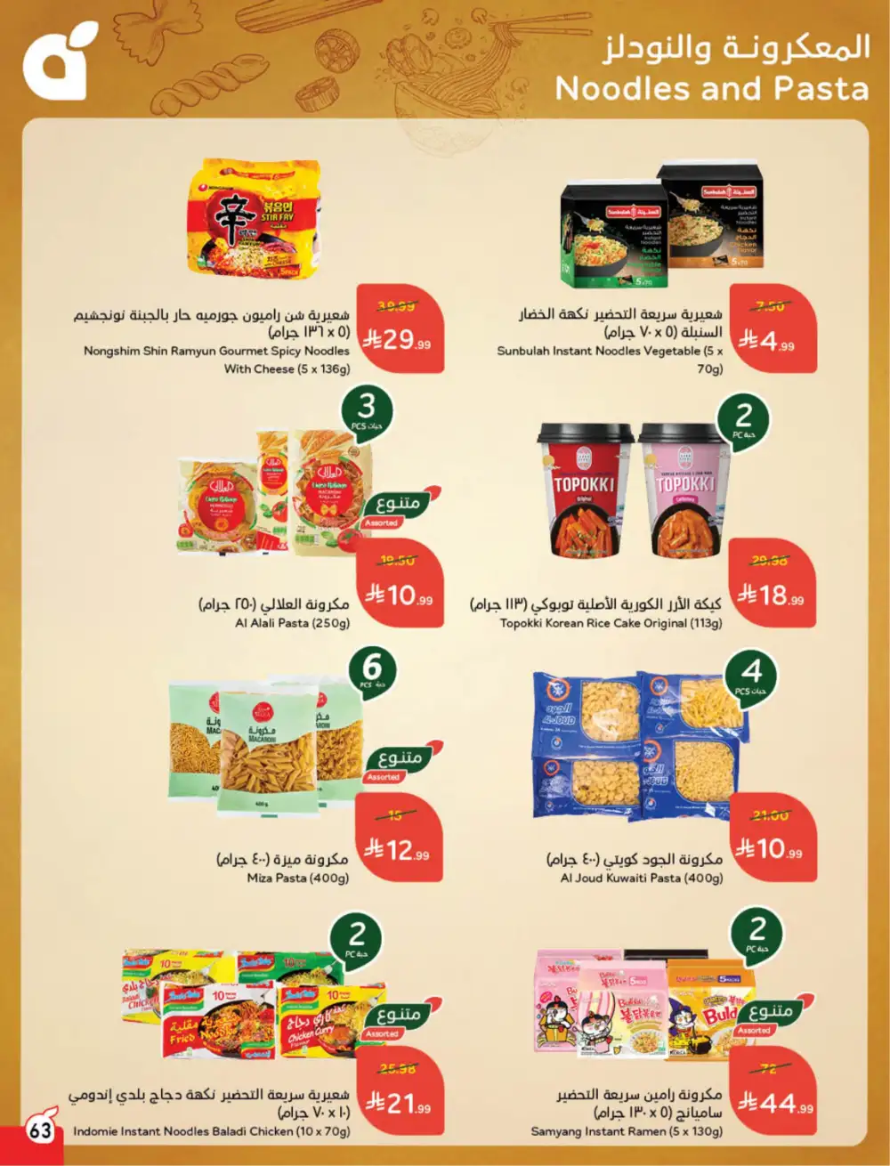 Panda Saudi Eid Offers 2026 | Best Grocery Deals This Week page 64