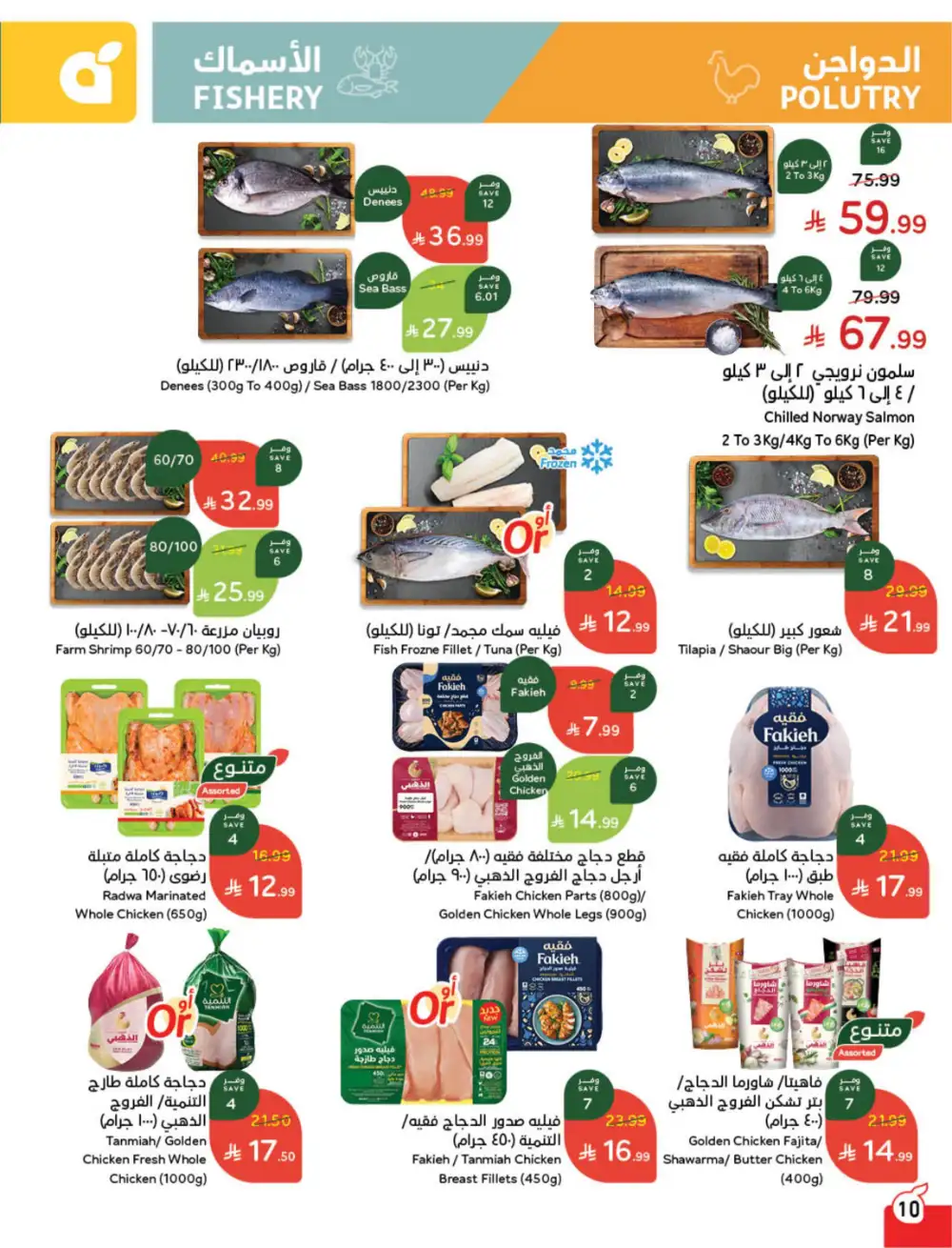 Panda Saudi Eid Offers 2026 | Best Grocery Deals This Week page 11
