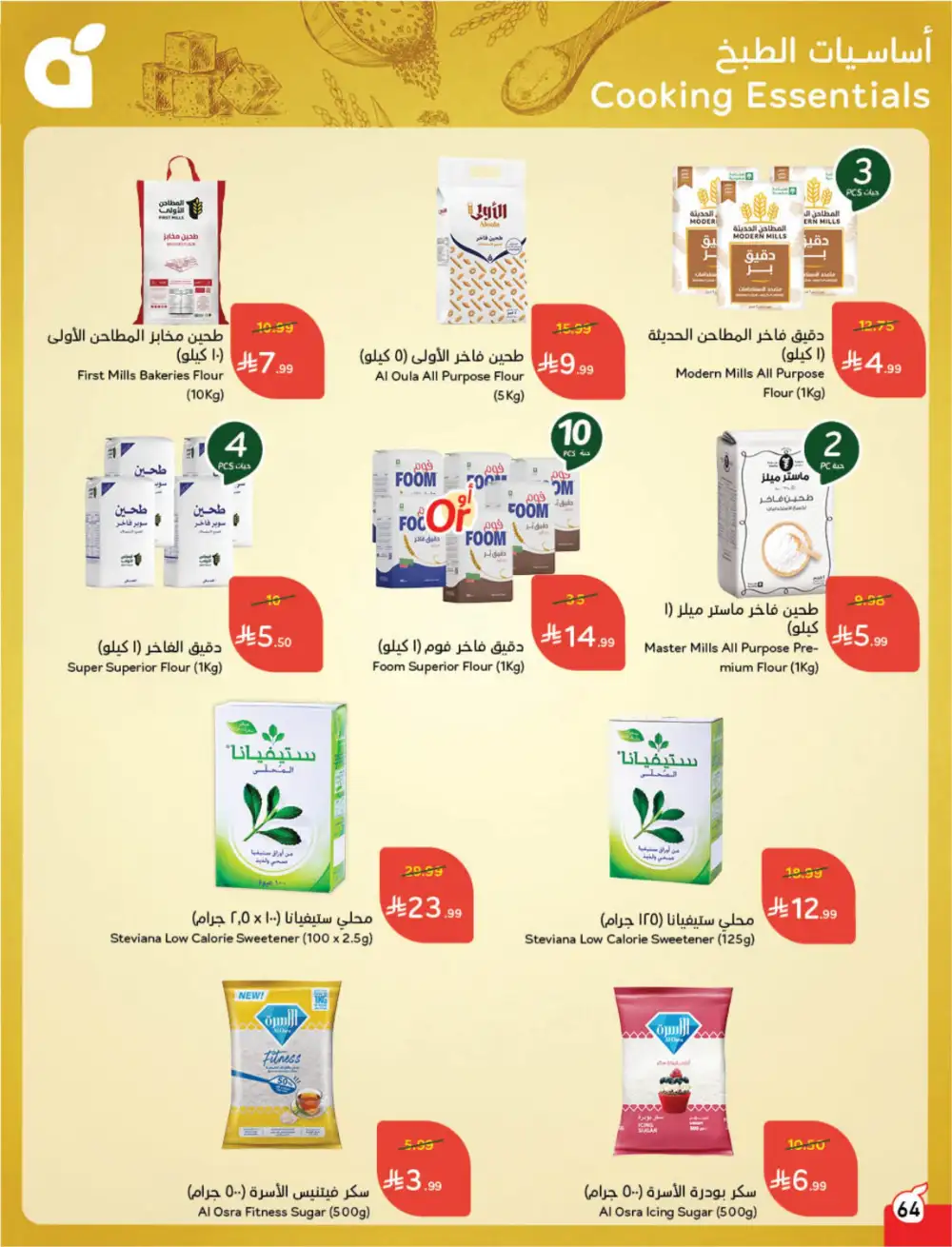 Panda Saudi Eid Offers 2026 | Best Grocery Deals This Week page 65