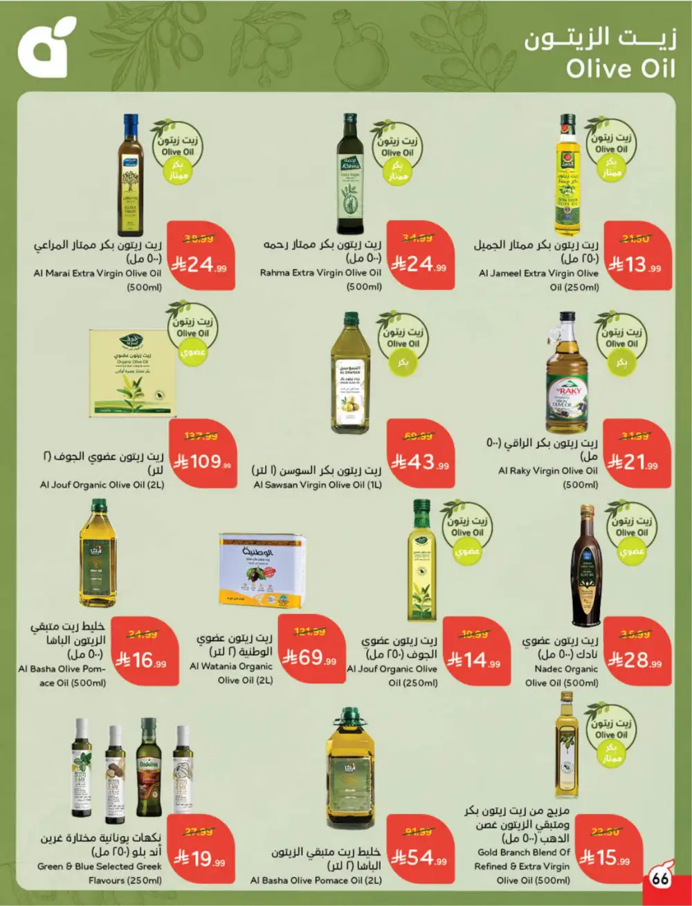 Panda Saudi Eid Offers 2026 | Best Grocery Deals This Week page 67