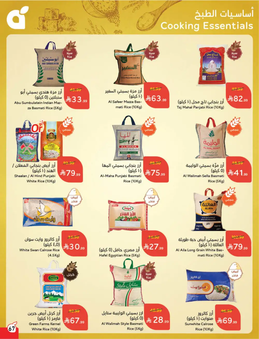 Panda Saudi Eid Offers 2026 | Best Grocery Deals This Week page 68
