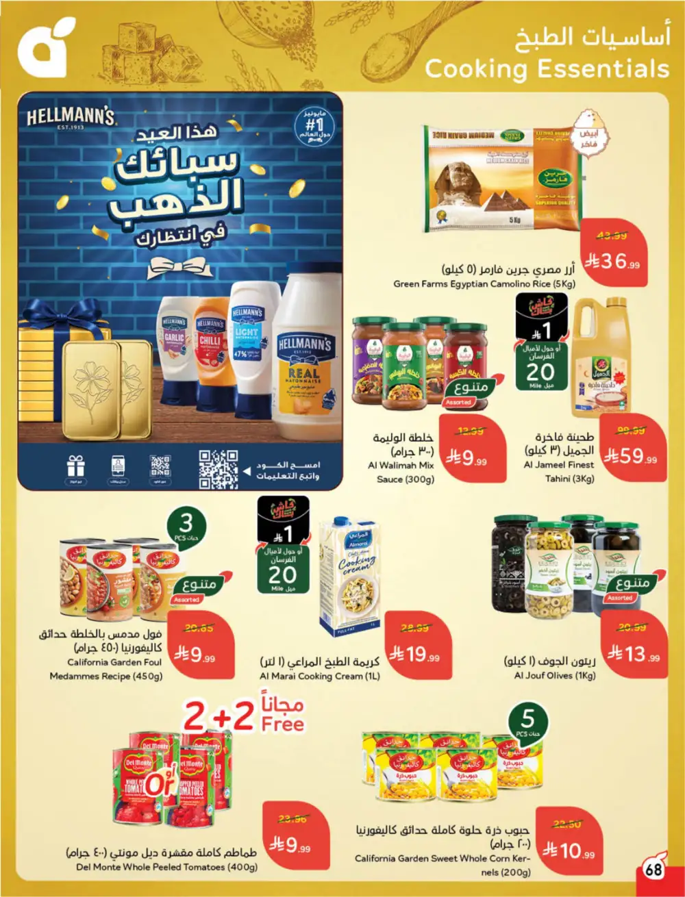 Panda Saudi Eid Offers 2026 | Best Grocery Deals This Week page 69