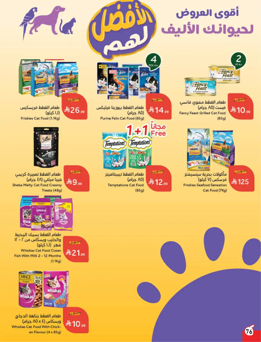 Panda Saudi Eid Offers 2026 | Best Grocery Deals This Week page 77