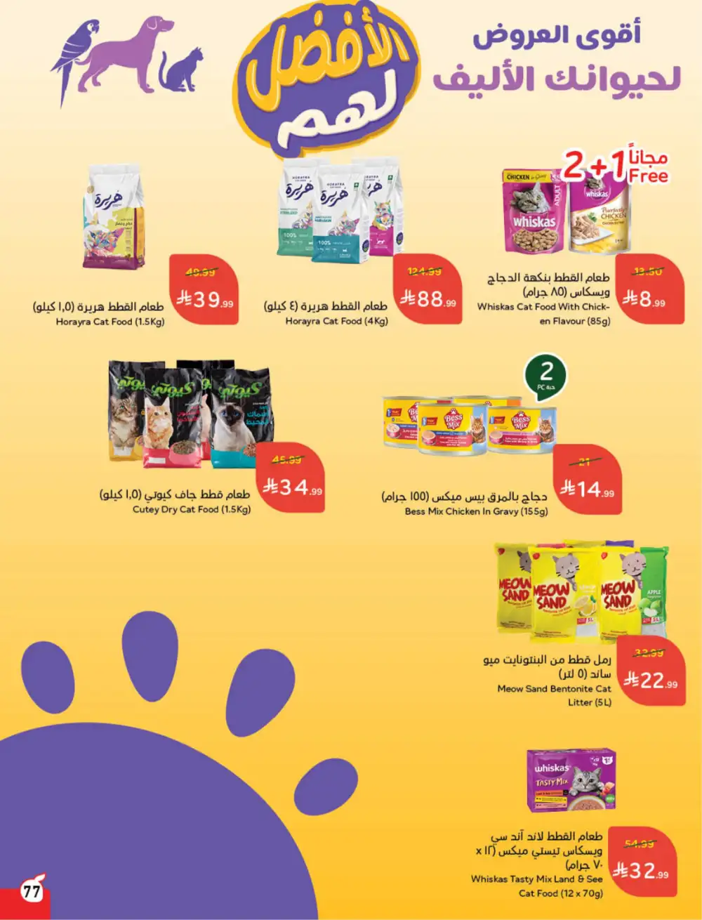 Panda Saudi Eid Offers 2026 | Best Grocery Deals This Week page 78