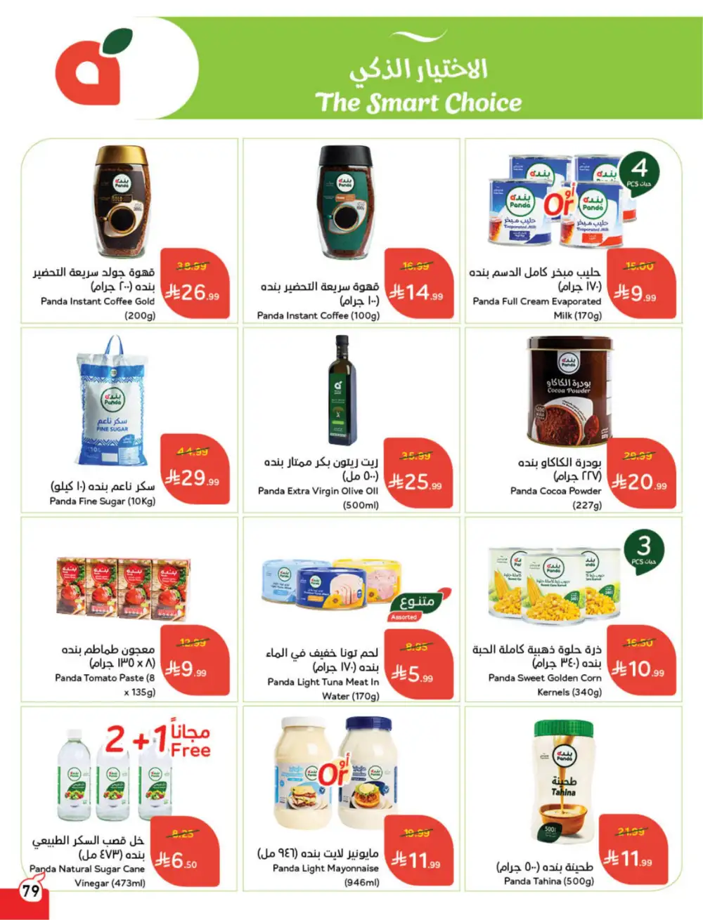 Panda Saudi Eid Offers 2026 | Best Grocery Deals This Week page 80