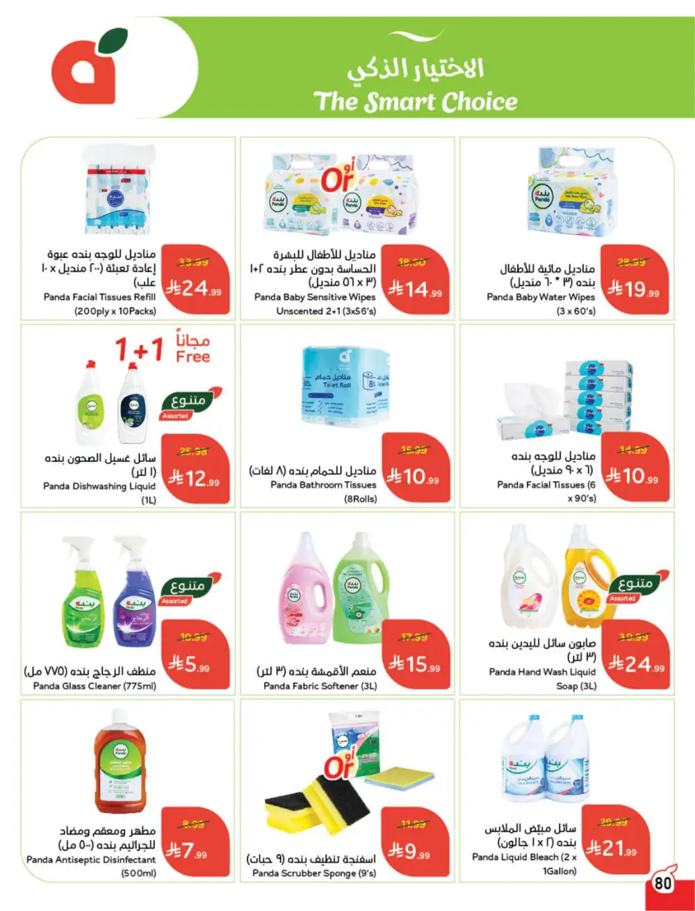 Panda Saudi Eid Offers 2026 | Best Grocery Deals This Week page 81
