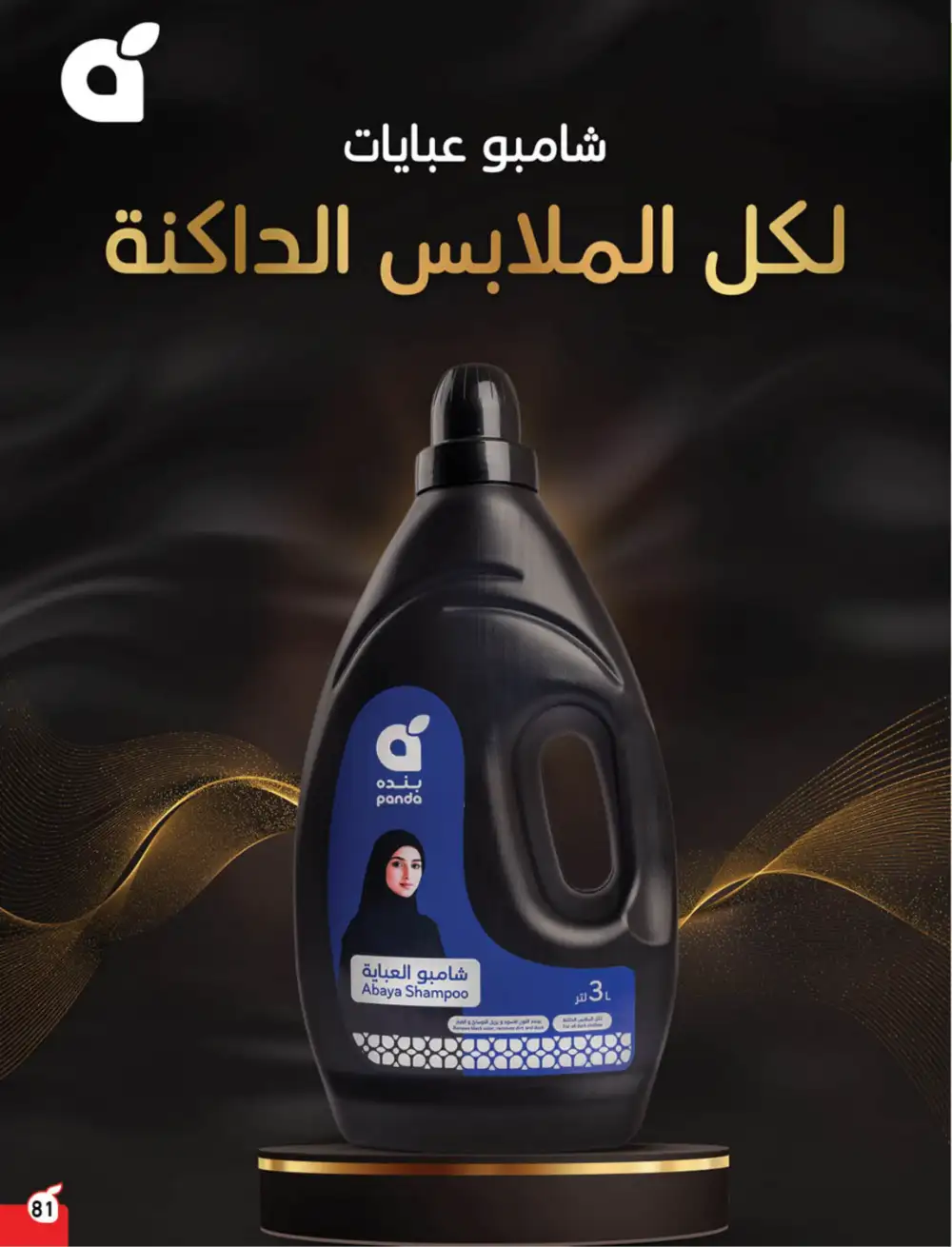 Panda Saudi Eid Offers 2026 | Best Grocery Deals This Week page 82