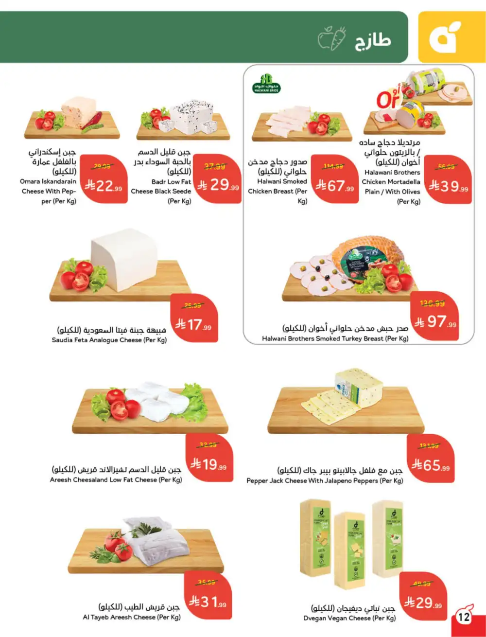 Panda Saudi Eid Offers 2026 | Best Grocery Deals This Week page 13