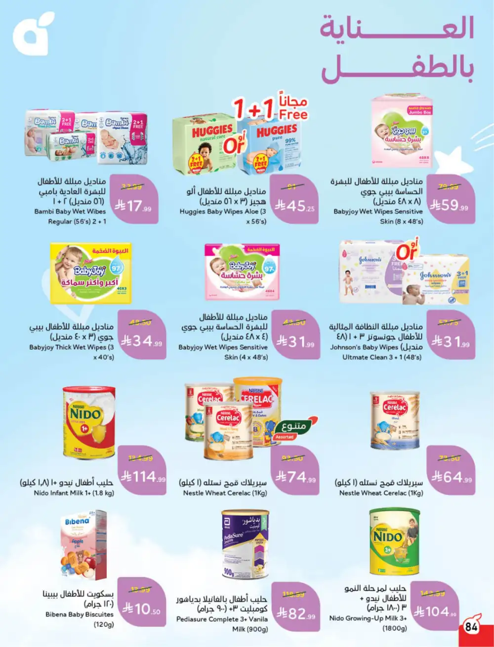 Panda Saudi Eid Offers 2026 | Best Grocery Deals This Week page 85
