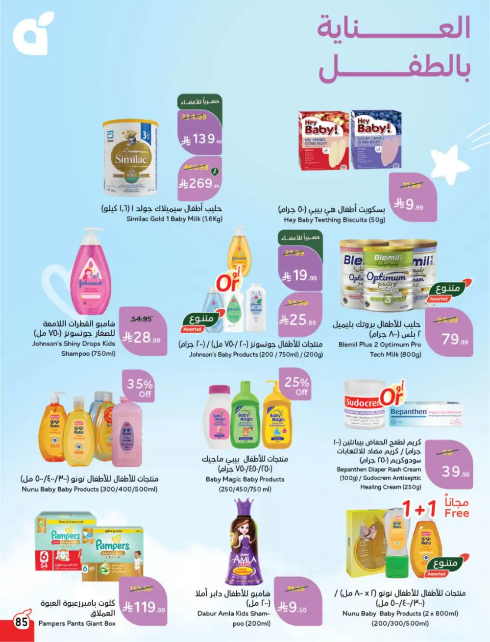 Panda Saudi Eid Offers 2026 | Best Grocery Deals This Week page 86