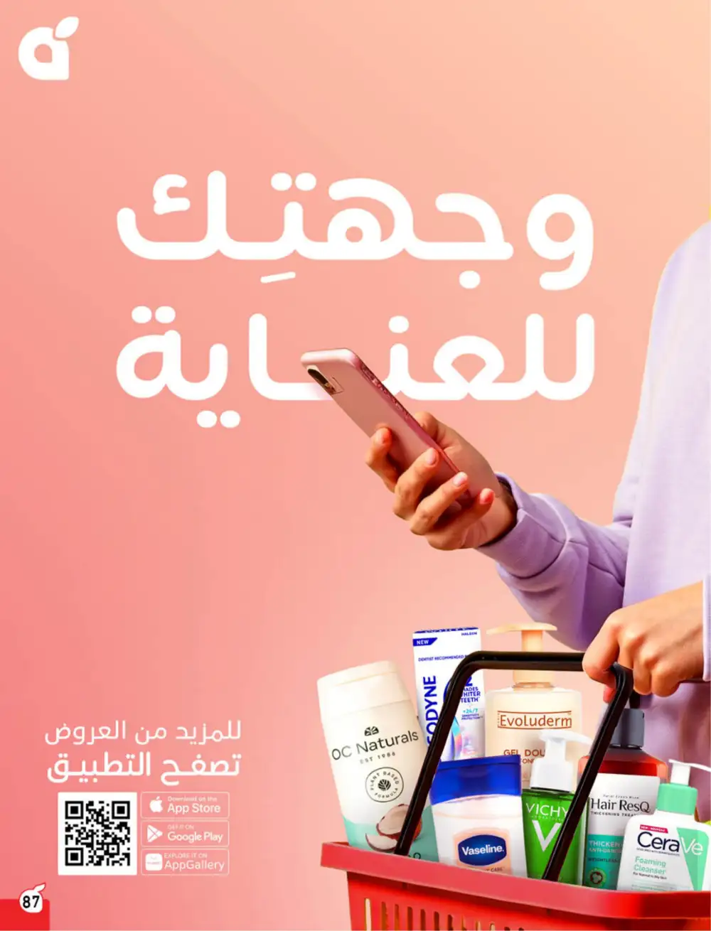 Panda Saudi Eid Offers 2026 | Best Grocery Deals This Week page 88
