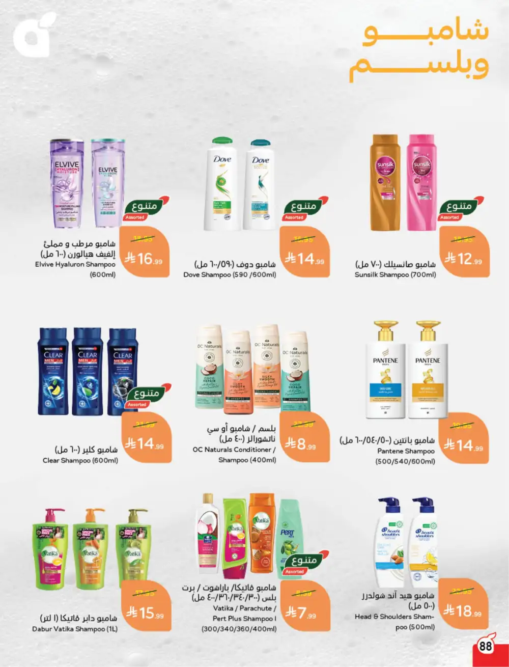 Panda Saudi Eid Offers 2026 | Best Grocery Deals This Week page 89