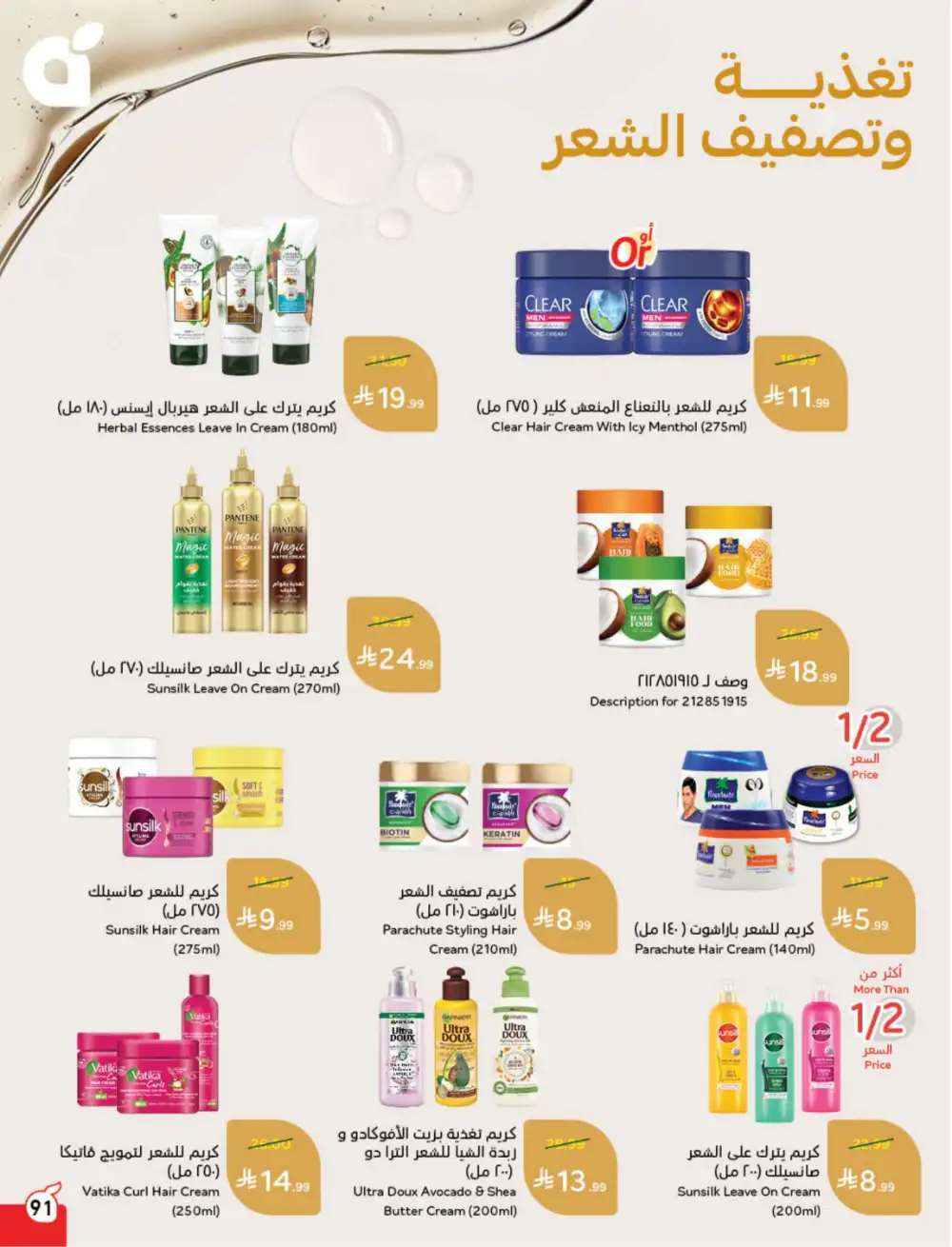 Panda Saudi Eid Offers 2026 | Best Grocery Deals This Week page 92