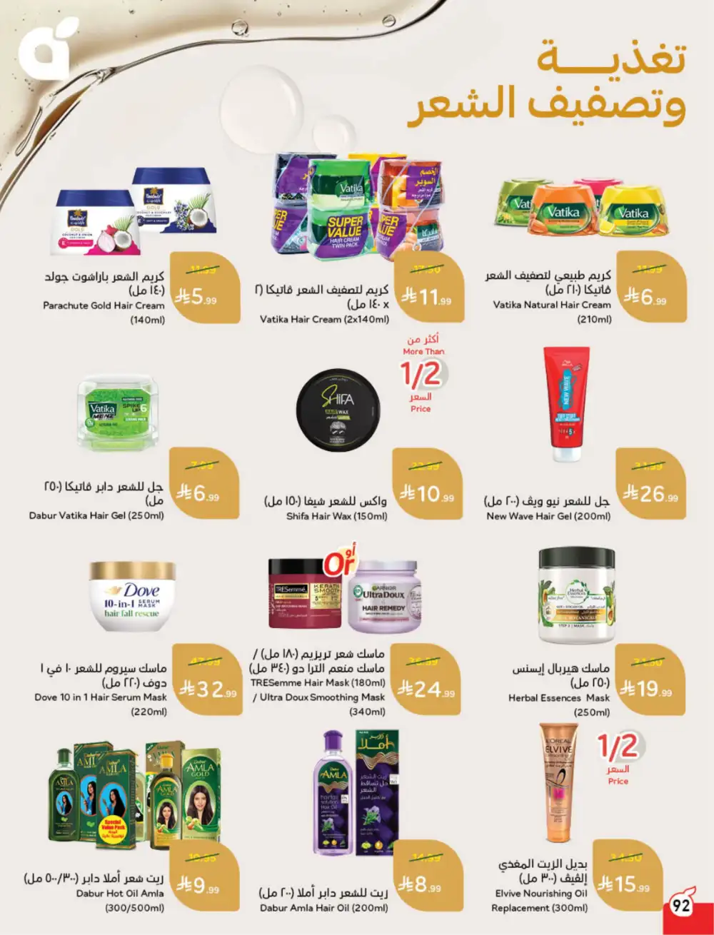 Panda Saudi Eid Offers 2026 | Best Grocery Deals This Week page 93