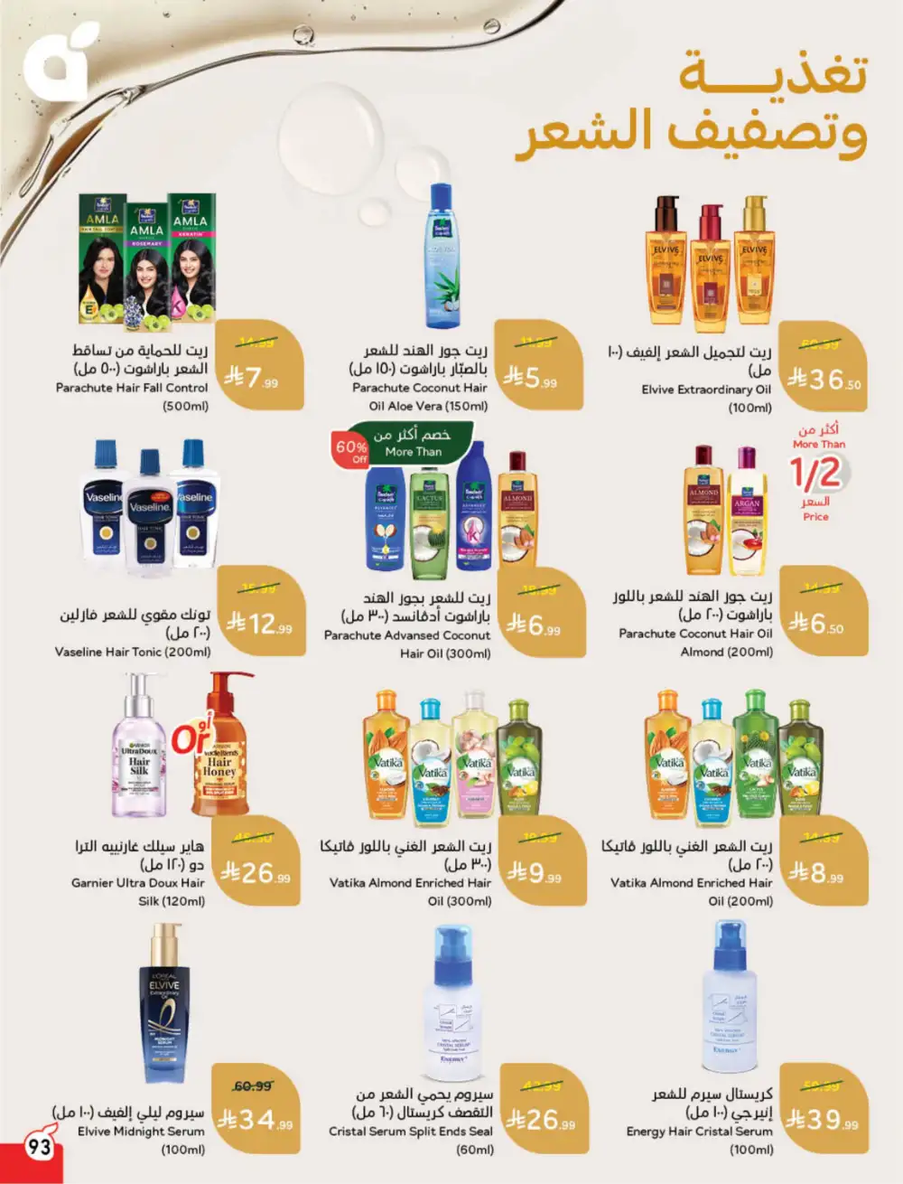 Panda Saudi Eid Offers 2026 | Best Grocery Deals This Week page 94