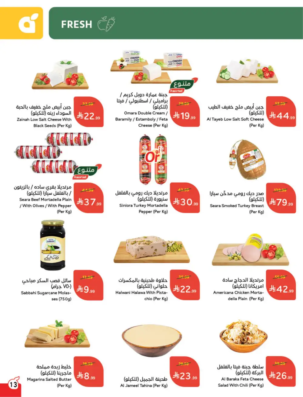 Panda Saudi Eid Offers 2026 | Best Grocery Deals This Week page 14