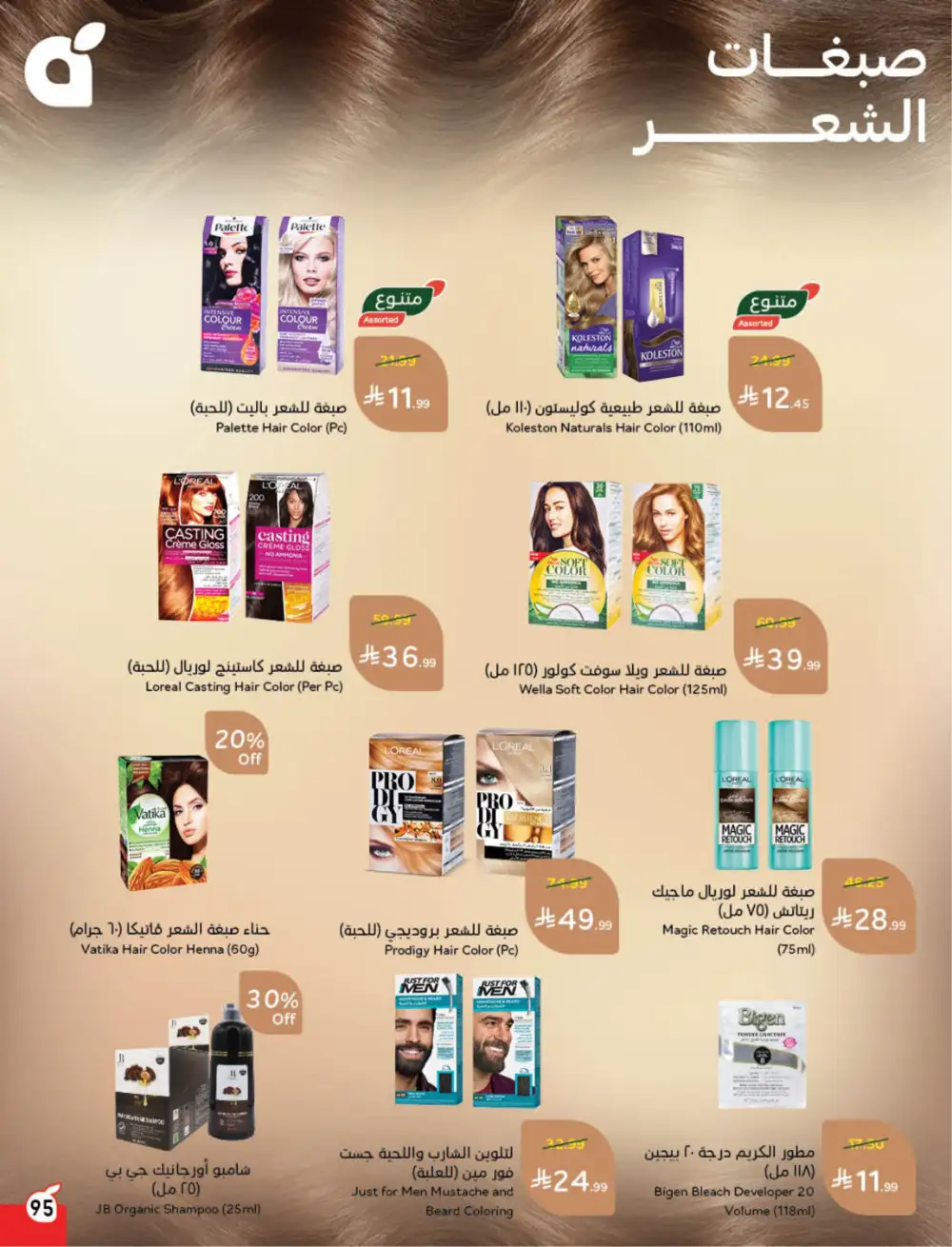 Panda Saudi Eid Offers 2026 | Best Grocery Deals This Week page 97