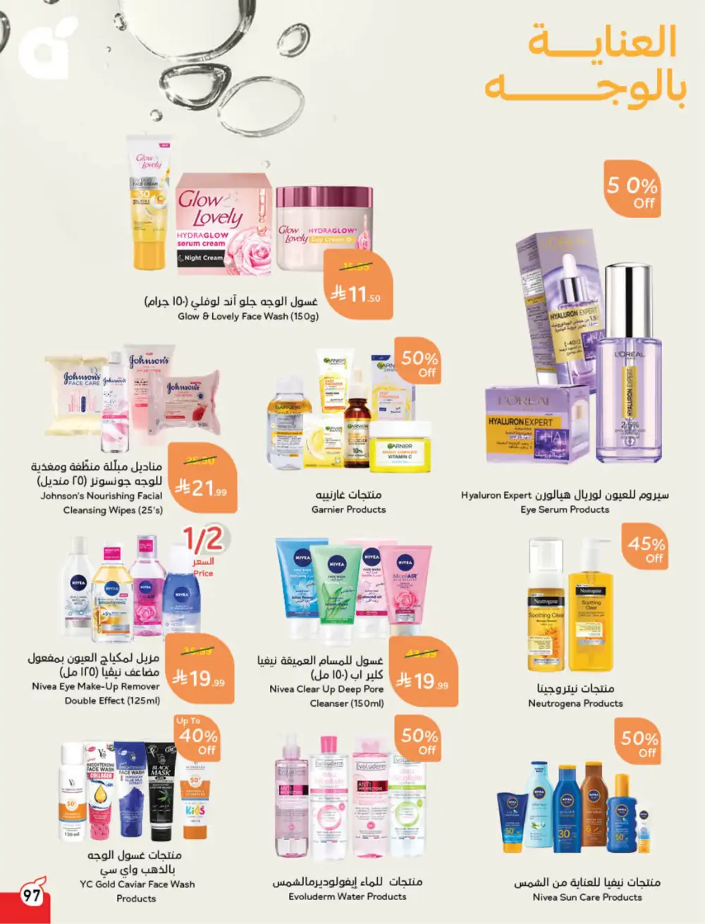 Panda Saudi Eid Offers 2026 | Best Grocery Deals This Week page 99