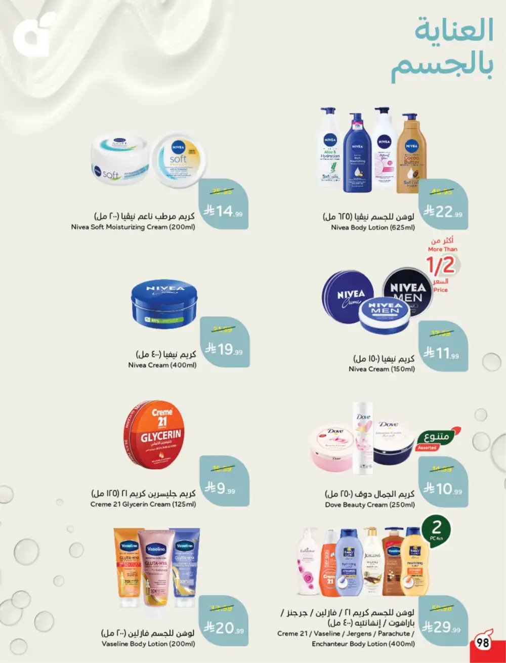 Panda Saudi Eid Offers 2026 | Best Grocery Deals This Week page 100