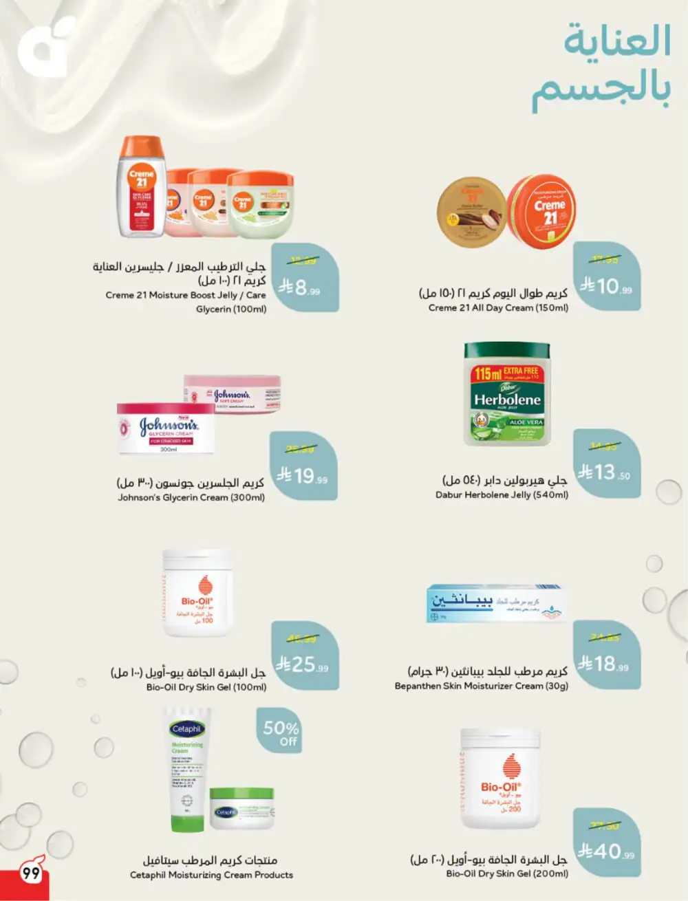 Panda Saudi Eid Offers 2026 | Best Grocery Deals This Week page 101