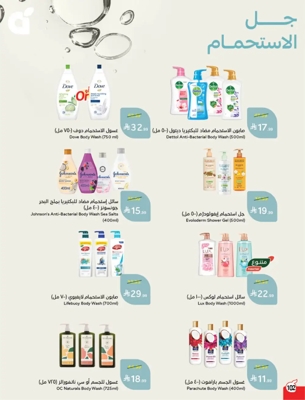 Panda Saudi Eid Offers 2026 | Best Grocery Deals This Week page 104