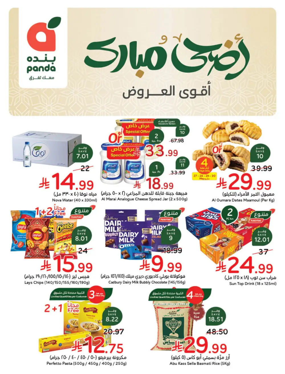 Panda Saudi Eid Offers 2026 | Best Grocery Deals This Week page 1
