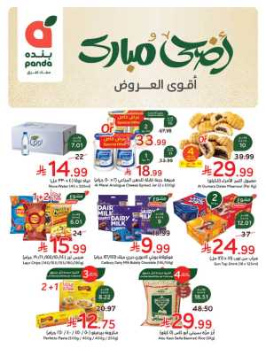 Panda Saudi Eid Offers 2026 | Best Grocery Deals This Week flyer cover