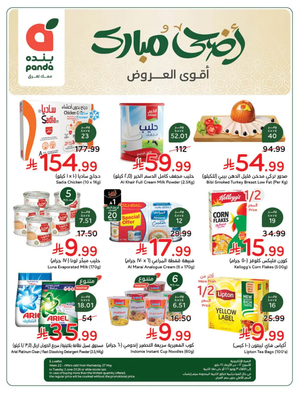 Panda Saudi Eid Offers 2026 | Best Grocery Deals This Week page 2