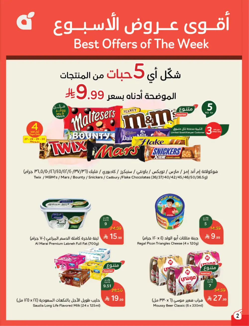 Panda Saudi Eid Offers 2026 | Best Grocery Deals This Week page 3