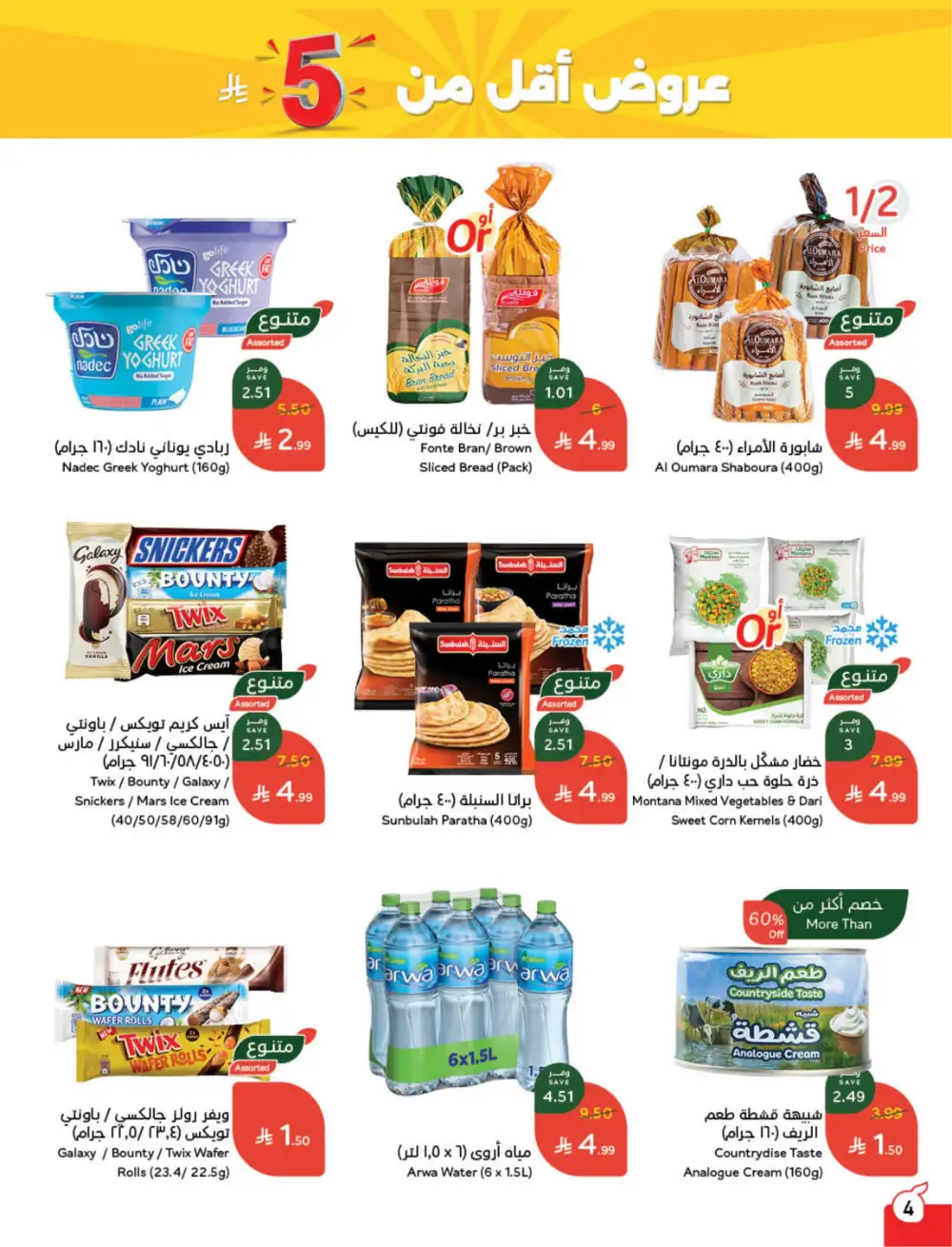 Panda Saudi Eid Offers 2026 | Best Grocery Deals This Week page 5