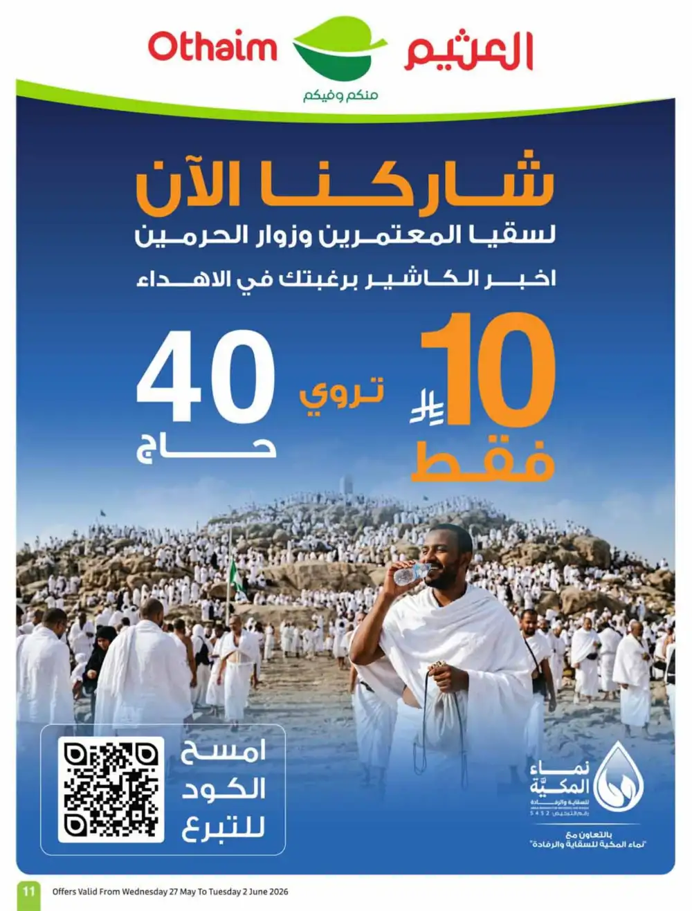 Othaim Market Weekly Offers 2026 | Buy 1 Get 1 Free page 11