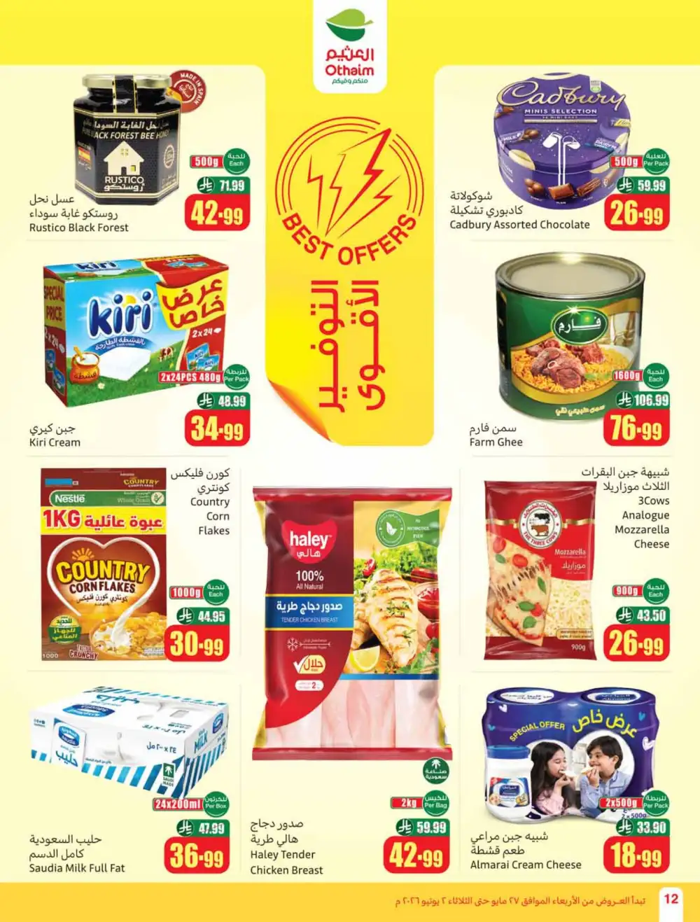 Othaim Market Weekly Offers 2026 | Buy 1 Get 1 Free page 12