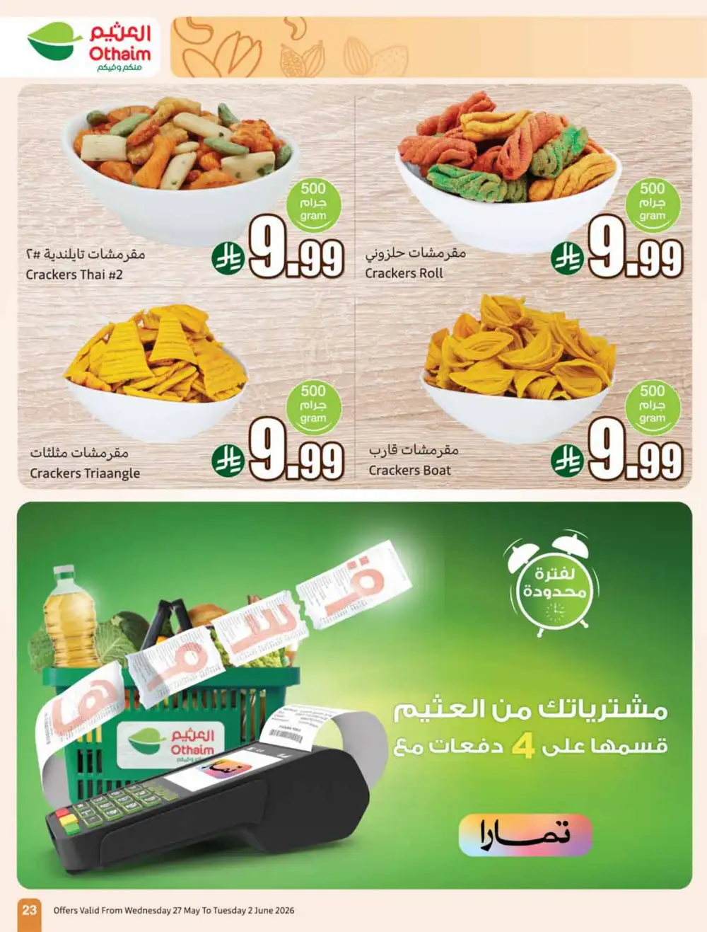 Othaim Market Weekly Offers 2026 | Buy 1 Get 1 Free page 23