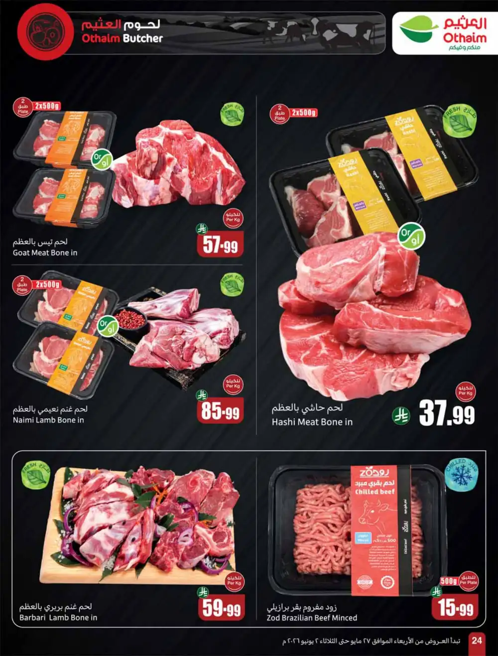 Othaim Market Weekly Offers 2026 | Buy 1 Get 1 Free page 24