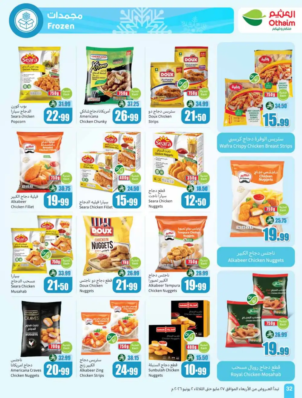 Othaim Market Weekly Offers 2026 | Buy 1 Get 1 Free page 32