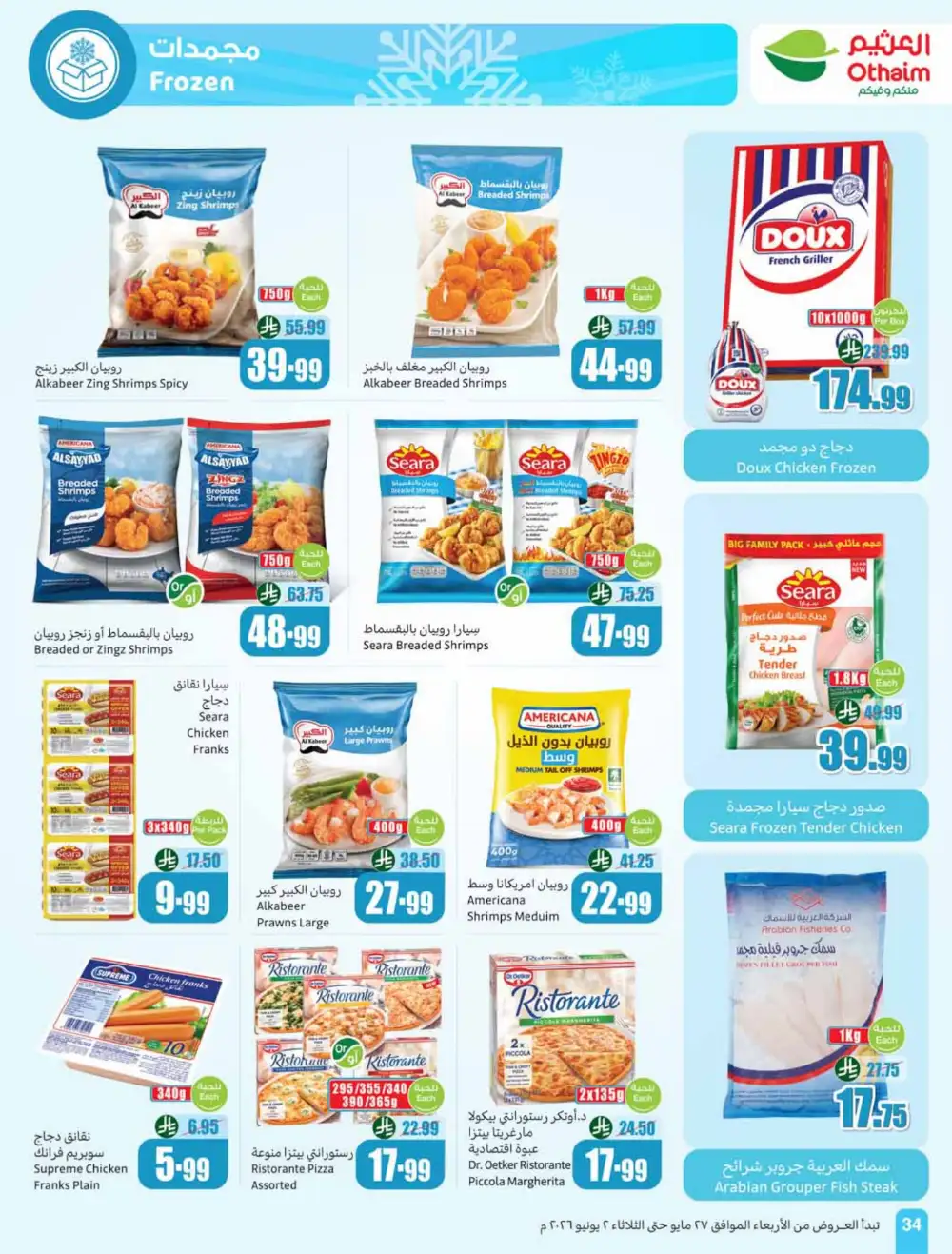 Othaim Market Weekly Offers 2026 | Buy 1 Get 1 Free page 34