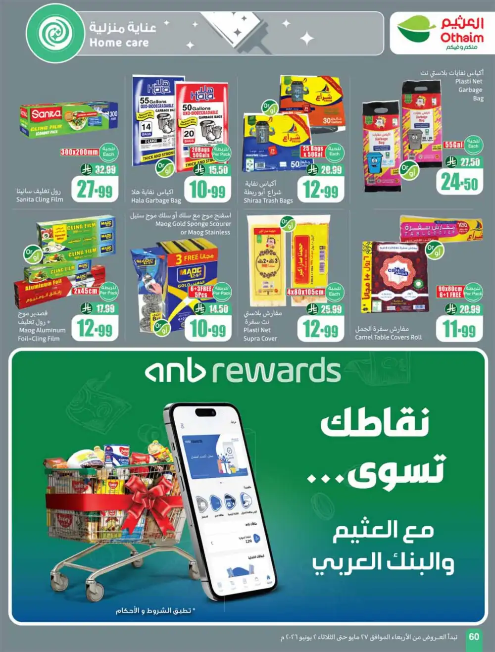 Othaim Market Weekly Offers 2026 | Buy 1 Get 1 Free page 60