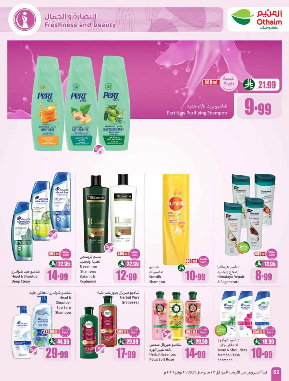 Othaim Market Weekly Offers 2026 | Buy 1 Get 1 Free page 62