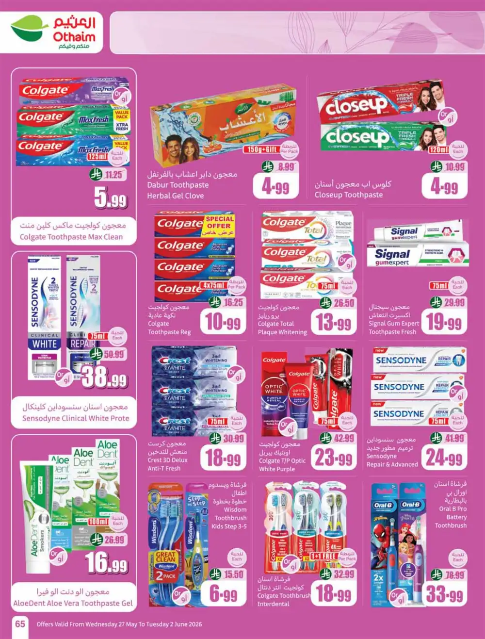 Othaim Market Weekly Offers 2026 | Buy 1 Get 1 Free page 65